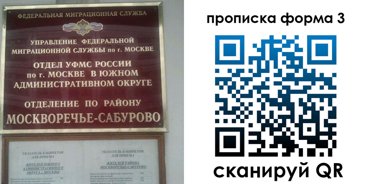 прописка в Сургуте