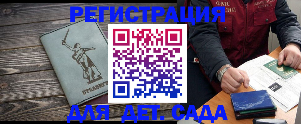 регистрация для дет. сада в Сургуте